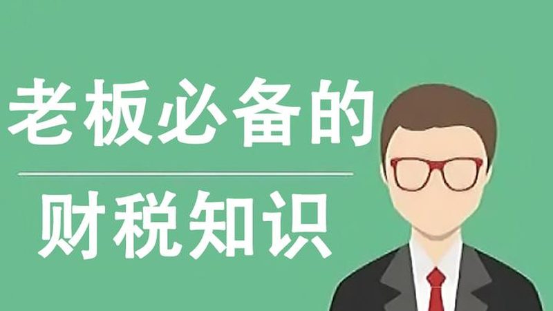 企业代理记账服务，价格背后的考量因素