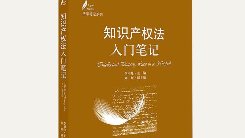 专利申请：开启创新保护之路